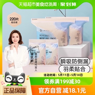 嫚熙防溢乳垫一次性超薄透气亲肤贴合防侧漏哺乳期产后乳贴220片