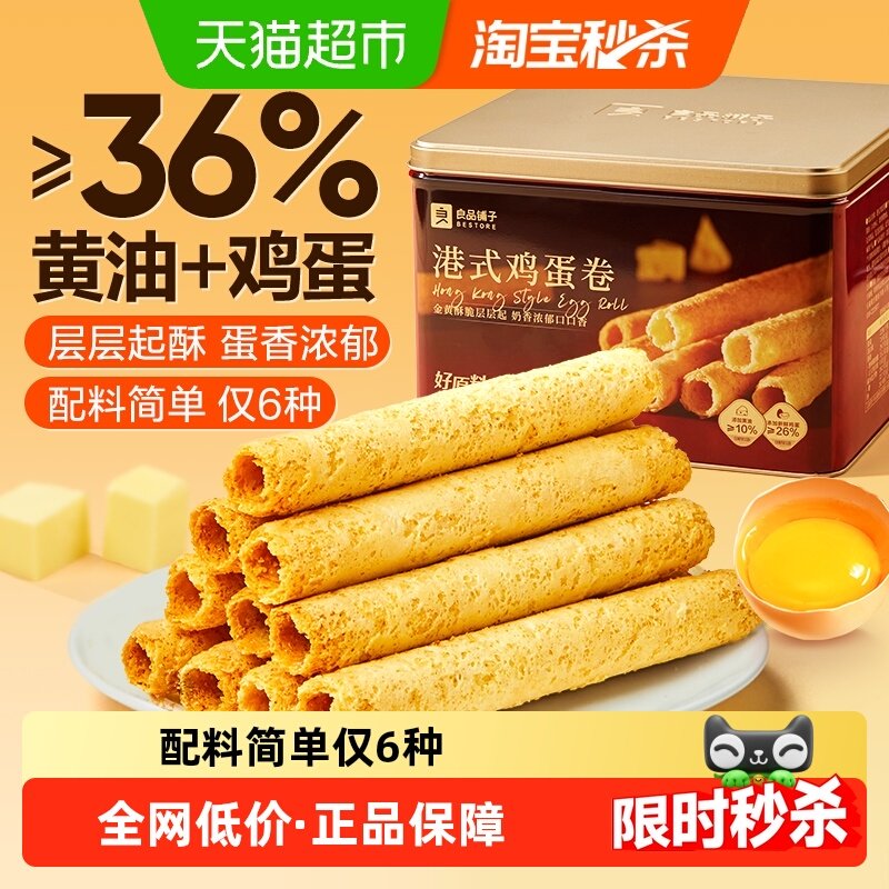 良品铺子港式鸡蛋卷黄油蛋卷送礼伴手礼健康零食