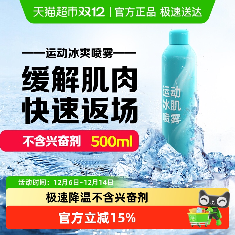 康玛士运动冷冻喷雾肌肉扭伤急救