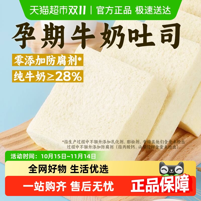 梦仲瑶空气无边牛奶厚切吐司