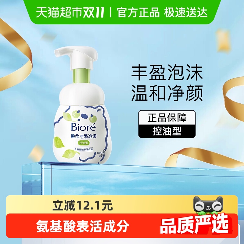 碧柔氨基酸洗面奶控油型洁面乳