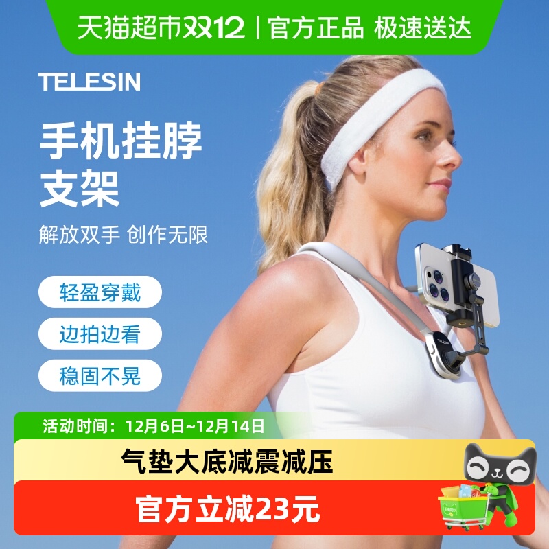 TELESIN多角度调节通用手机挂脖