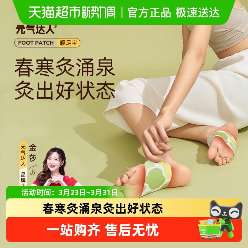 元气达人艾草足贴湿气寒祛艾灸贴热敷暖足自发热贴保暖脚贴暖宝宝