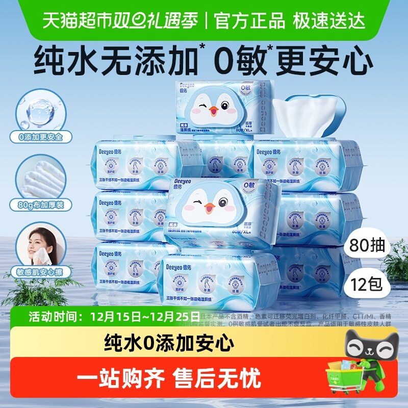 �������첹�������Ӵ�ˮʪ��ֽ����ͥʵ��װ��Ӥר��ʪ�޽��ڻ�װ 117.9Ԫ