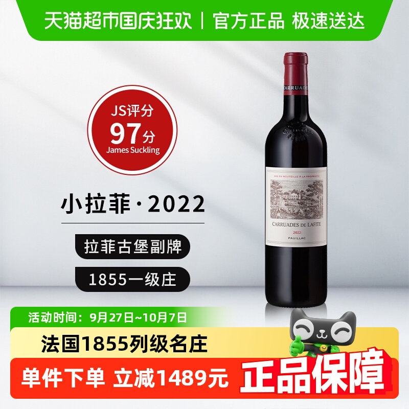 小拉菲2022年红酒法国原瓶进口拉菲珍宝列级名庄干红葡萄酒