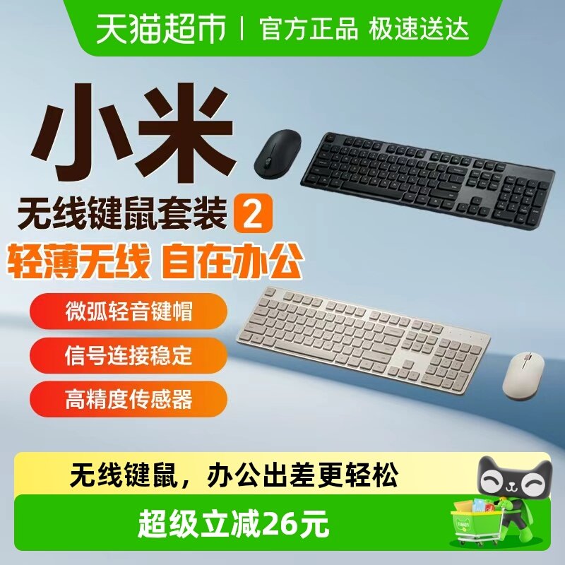 小米无线键鼠套装2键盘鼠标usb静音打字办公笔记本台式机电脑外设
