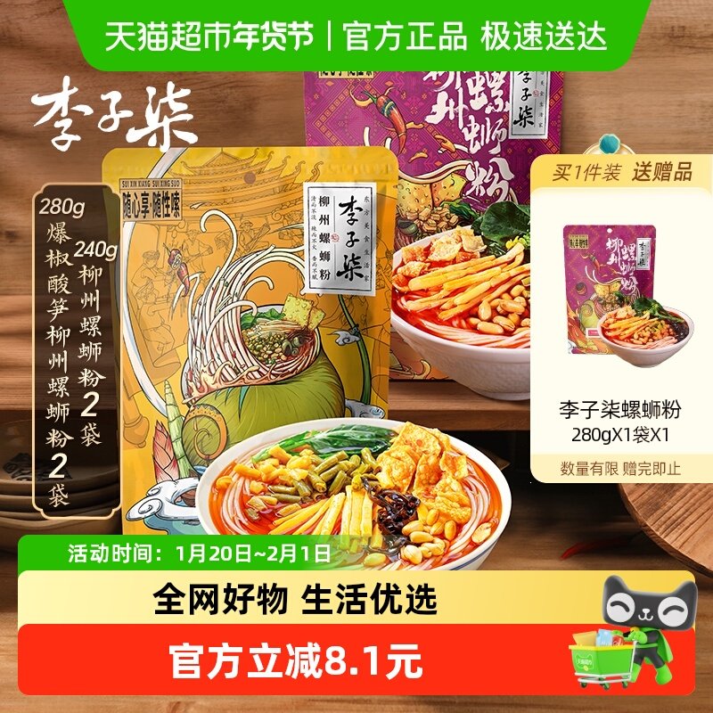 李子柒方便速食柳州螺蛳粉爆椒酸笋螺丝粉丝米线广西特产组合装,粮油调味/速食/干货/烘焙,螺蛳粉,淘宝优惠券,粉丝福利购,淘宝优惠卷
