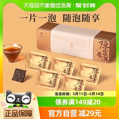 华祥苑勐海陈皮普洱小方块105g