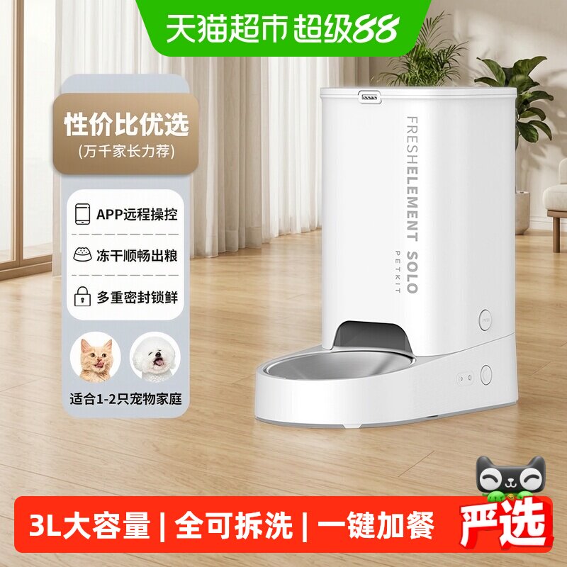 小佩智能自动喂食器猫粮狗粮定时自助喂食机3L