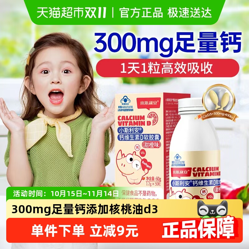 斯利安钙维生素D3液体钙 高含量钙+核桃油宝宝儿童补钙钙片甜橙味