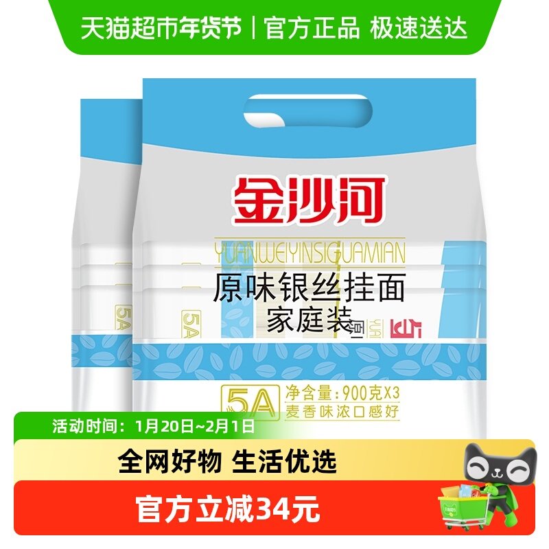 金沙河银丝龙须面900g*6把拌面速食挂面面条早餐,粮油调味/速食/干货/烘焙,面条/挂面（无料包）,淘宝优惠券,粉丝福利购,淘宝优惠卷