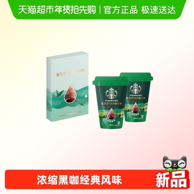 星巴克尝鲜装浓醇黑咖啡液