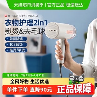 熨烫机MR2031除毛球器两用家用小型蒸汽熨斗 摩飞手持挂烫机便携式
