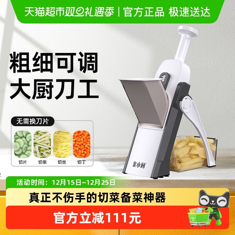 金小厨免换刀片切菜多功能切菜