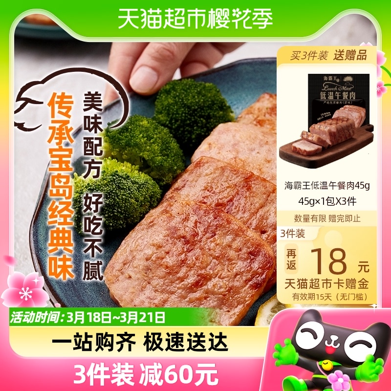 海霸王台式低温午餐肉原味320g