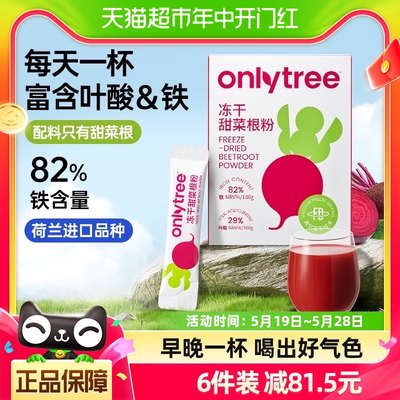 onlytree有机甜菜根粉3.5g×10袋