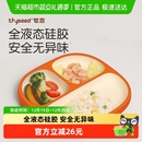 世喜宝宝餐盘婴儿吸盘式自主进食儿童餐具液态硅胶辅食分格盘