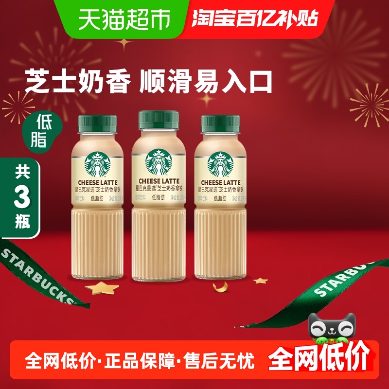 瓶装饮料拿铁咖啡starbucks