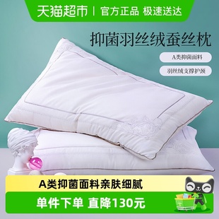 富安娜出品馨而乐抑菌蚕丝枕头护颈枕芯助睡眠酒店枕头宿舍家用