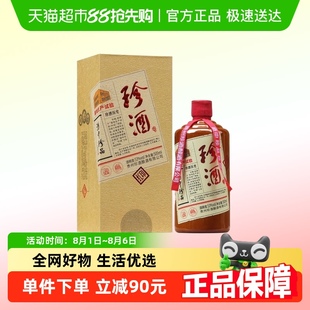 2024 年份酒 珍酒紅印53度醬香型白酒500ml單瓶 2023隨機(jī)