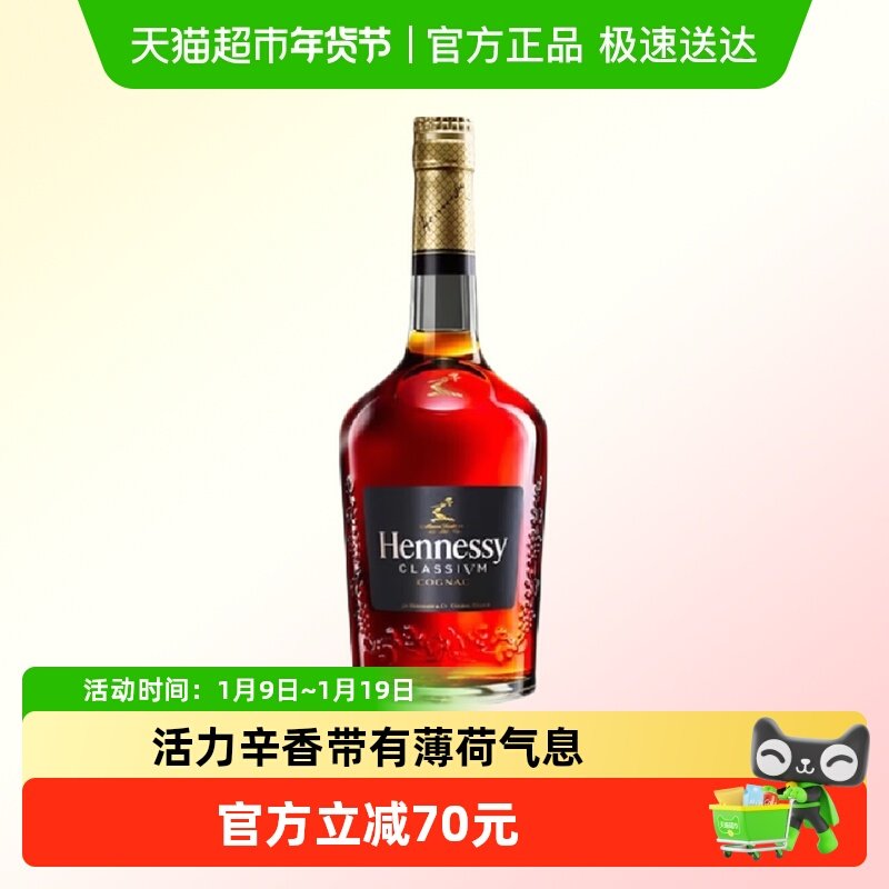 轩尼诗新点干邑白兰地法国Hennessy700ml洋酒裸瓶
