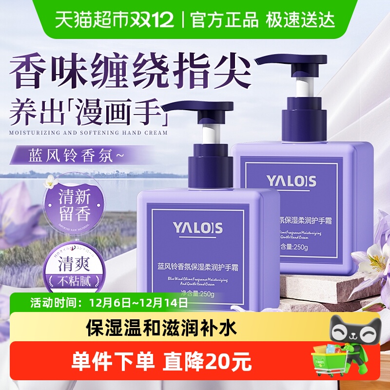 Yalois娅洛思蓝风铃香氛护手霜