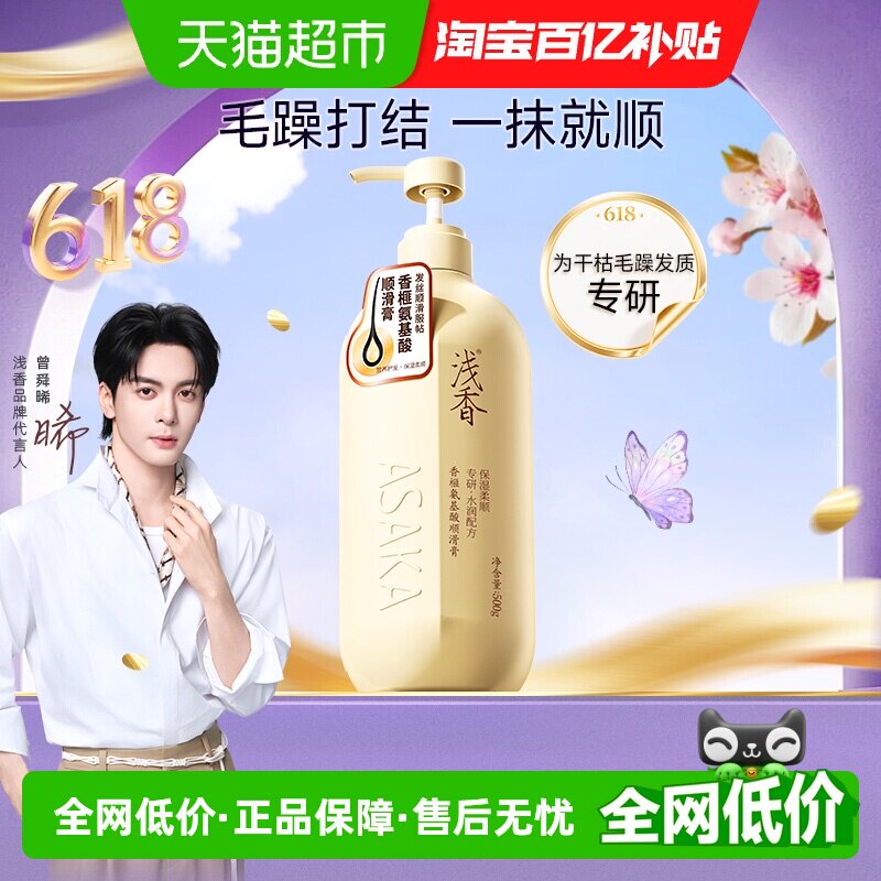 【下拉享补贴】浅香香榧氨基酸护发素修护干枯烫染毛躁滋润柔顺滑