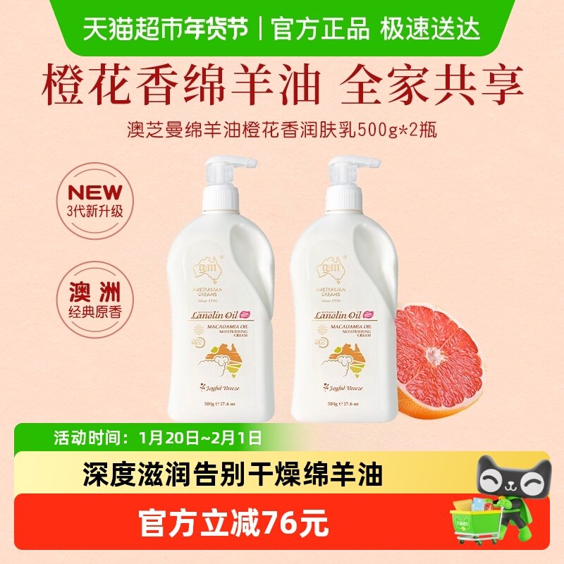 G&M/澳芝曼澳洲绵羊油橙花香身体乳秋冬防干燥保湿滋润500g*2瓶,美容护肤/美体/精油,乳液/面霜,淘宝优惠券,粉丝福利购,淘宝优惠卷