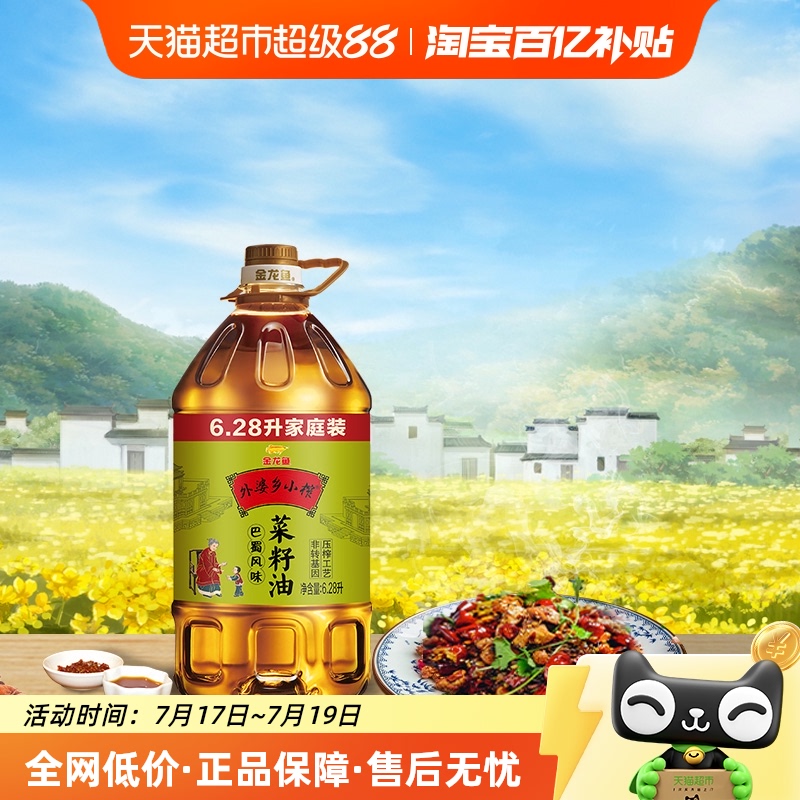 金龙鱼龙鱼外婆乡风味菜籽油