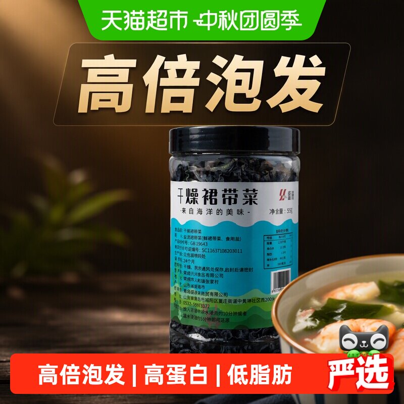 盛源来低脂高蛋白干净无沙裙带菜图片