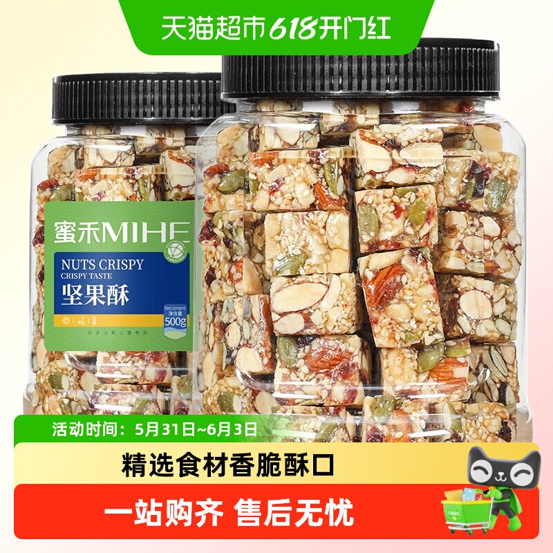 蜜禾坚果酥500g传统中式糕点坚果棒宝宝西式小点心酥孕妇小吃零食