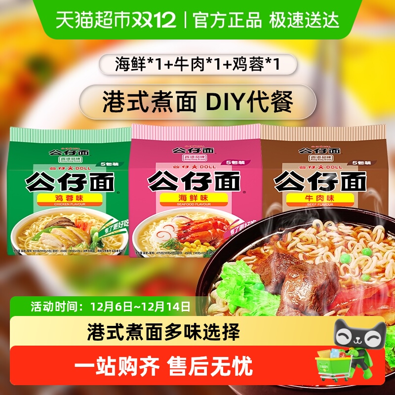 公仔面多味混搭煮面1.47kg×1组