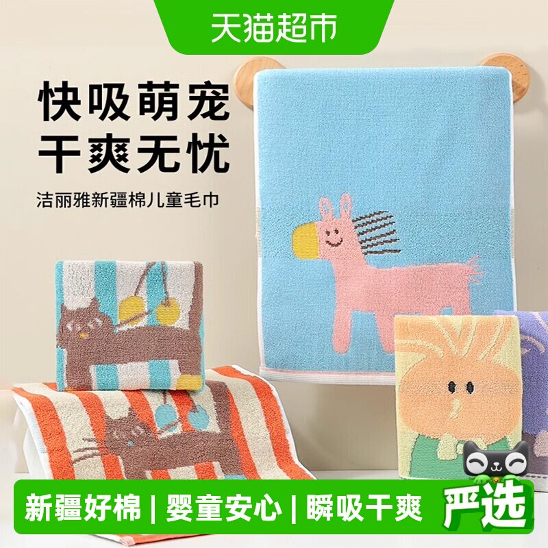 洁丽雅儿童纯棉卡通毛巾活泼动物图案亲肤又吸水柔软舒适A类级