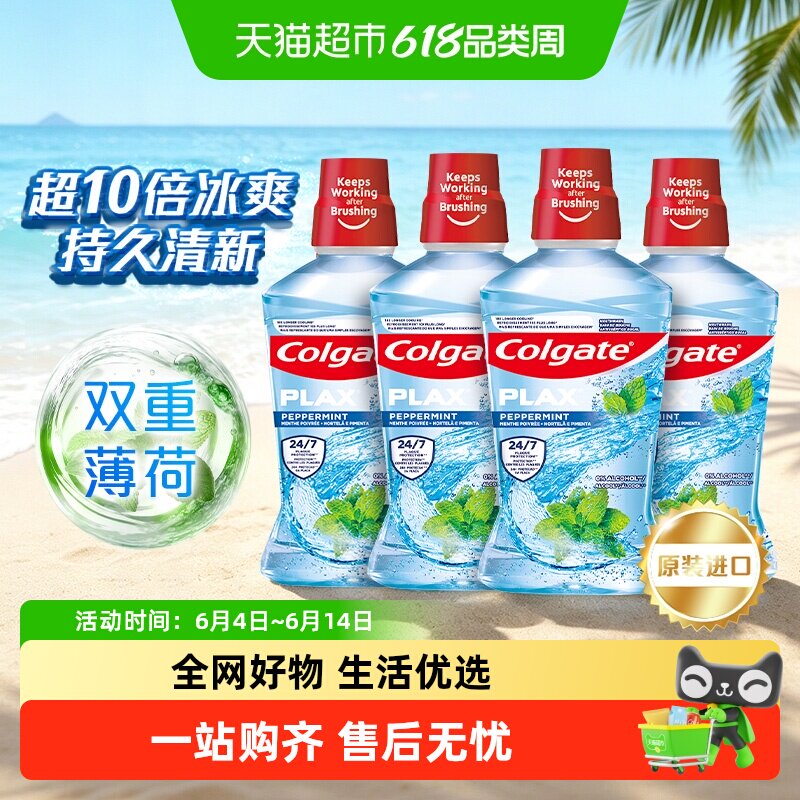高露洁薄荷味漱口水