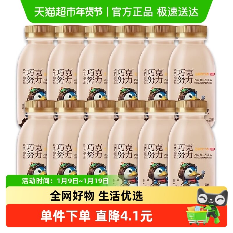 光明巧克努力营养低温风味牛乳饮品250ml*12瓶优质奶源,咖啡/麦片/冲饮,低温调制乳品,淘宝优惠券,粉丝福利购,淘宝优惠卷