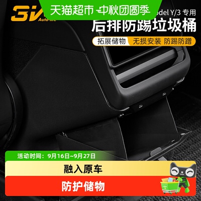 3w后排防踢垫垃圾桶特斯拉焕新Y3