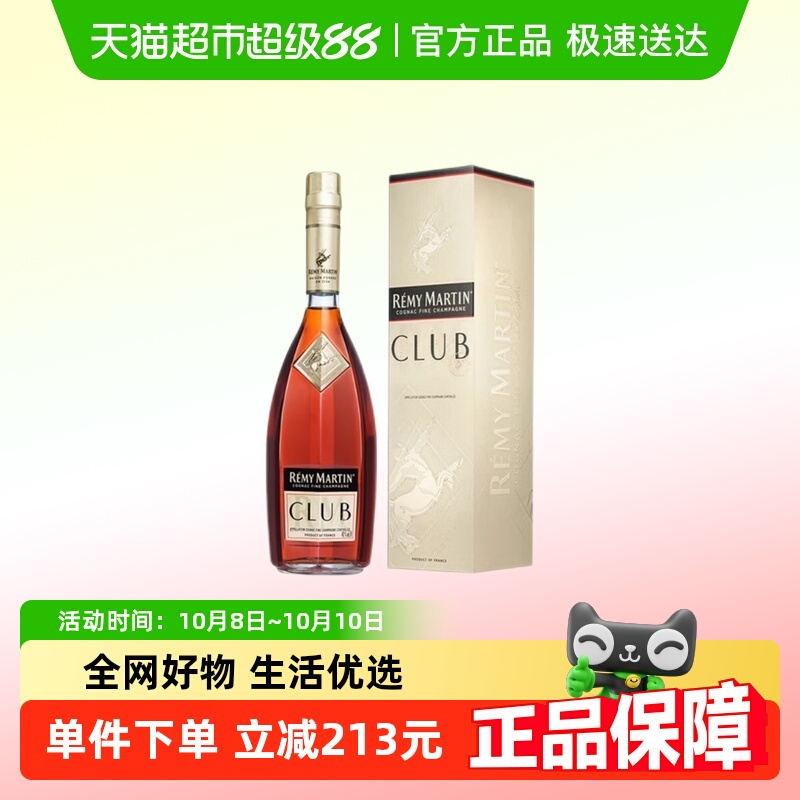 法国人头马CLUB优质香槟区干邑白兰地1000ml正品洋酒