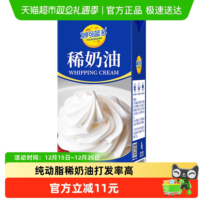 妙可蓝多稀奶油烘焙原料淡奶油易打发蛋糕裱花蛋挞鲜奶油