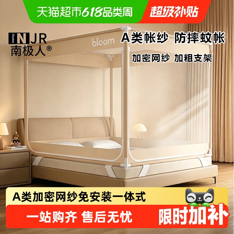 南极人免安装防摔蚊帐家用卧室蒙古包全罩式防止掉床全包2026新款