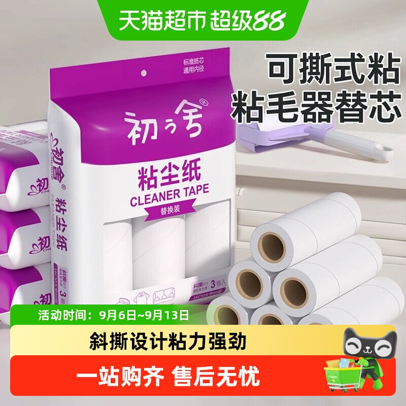 初舍16cm粘毛卷纸舒适手柄图片