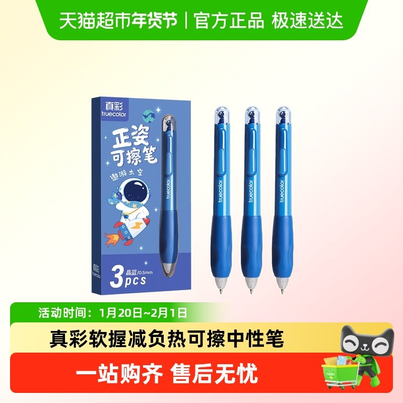 真彩减负肌肉热敏可擦中性笔顺滑不断墨正姿颜色鲜亮学生专用水笔,文具电教/文化用品/商务用品,中性笔,淘宝优惠券,粉丝福利购,淘宝优惠卷