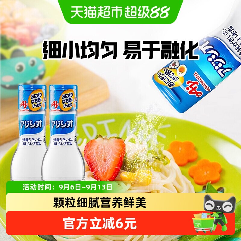 日本进口味之素Ajinomoto宝宝食用调味盐110g*2儿童拌饭料