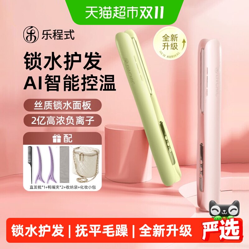 【全新升级】乐程式锁水直板夹直发卷发两用卷发棒负离子生日礼物