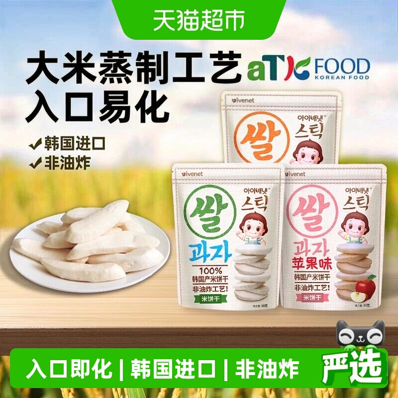 韩国进口艾唯倪宝宝零食米饼30g*3袋儿童饼干磨牙棒宝宝米饼