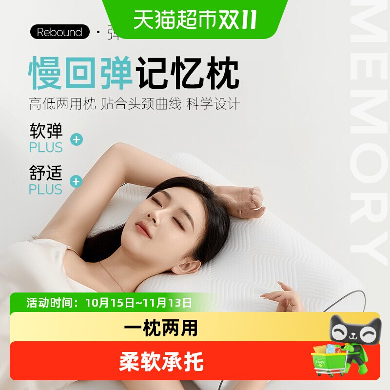 多喜爱记忆棉枕头单人一只装护颈椎助睡眠慢回弹青少年成人枕芯