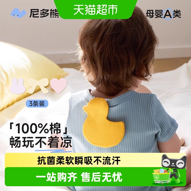 尼多熊儿童卡通吸汗巾快速吸收