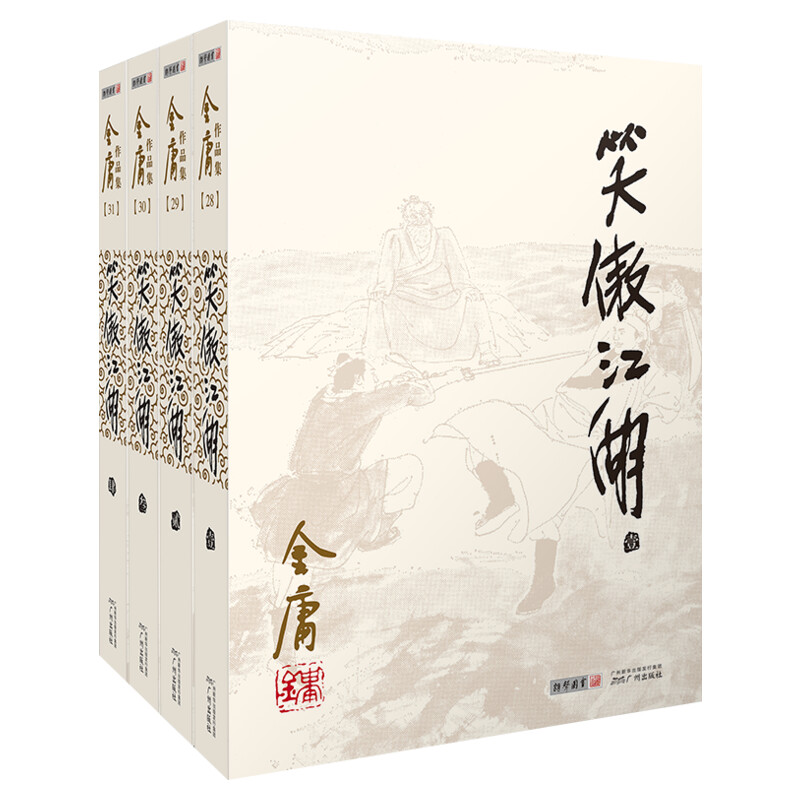 【新华文轩】笑傲江湖 金庸朗声旧版全套共4册 金庸作品集全集古装武侠小说射雕英雄传天龙八部倚天屠龙记鹿鼎记原版小说书籍 正版