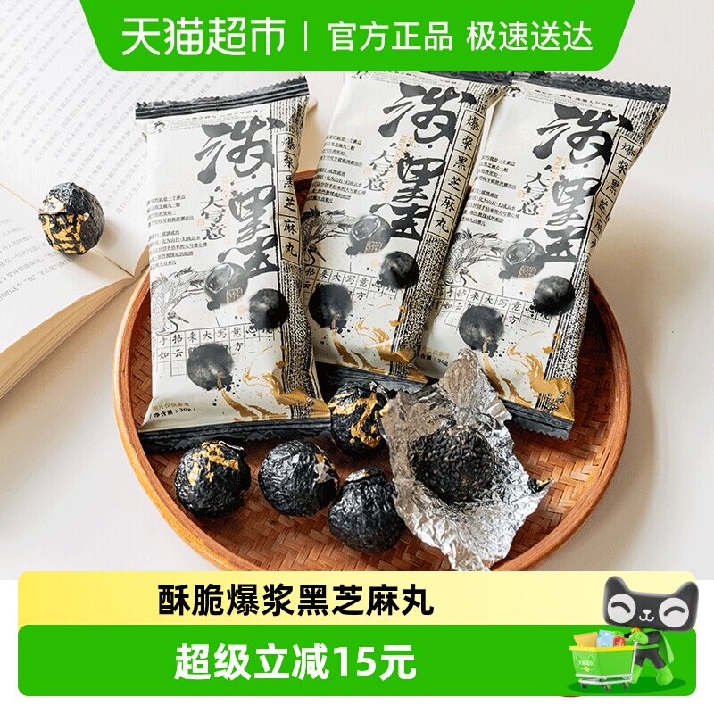 茶颜悦色爆浆黑芝麻丸酥脆流心办公室休闲小零食30g*6袋