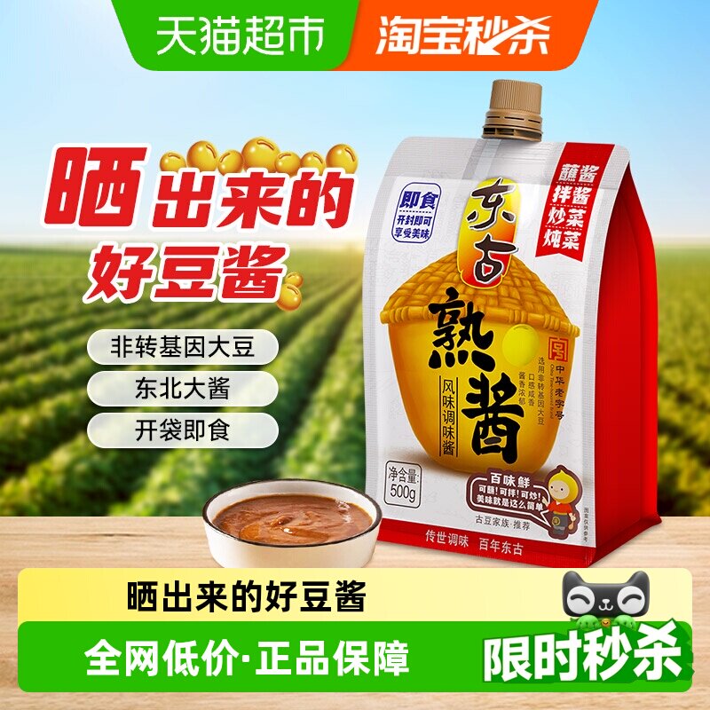 东古黄豆酱熟酱500g东北大酱沾菜沾大葱蘸酱拌面拌饭豆瓣酱