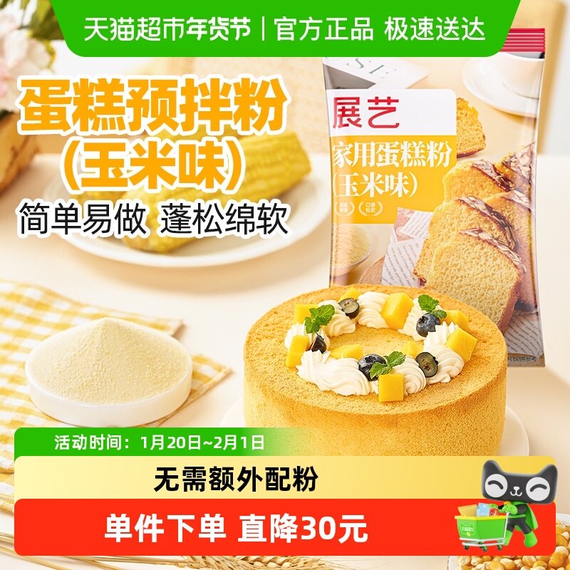 展艺玉米味家用蛋糕粉面粉戚风蛋糕蛋黄酥曲奇饼干煎饼粉烘焙原料,粮油调味/速食/干货/烘焙,预拌粉,淘宝优惠券,粉丝福利购,淘宝优惠卷